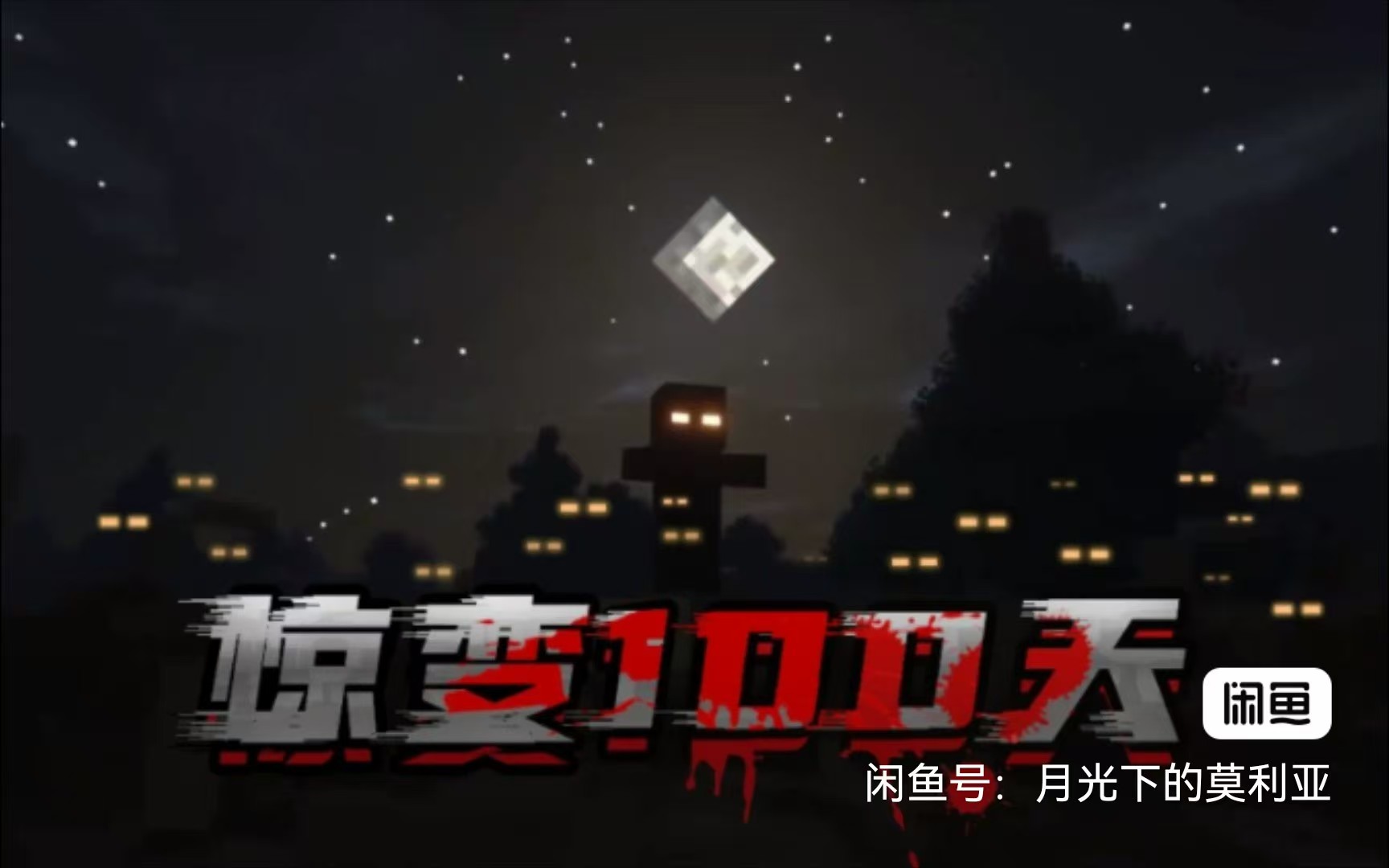 MC Java版 希望与绝望-惊变100天整合包 附正版+PCL启动器