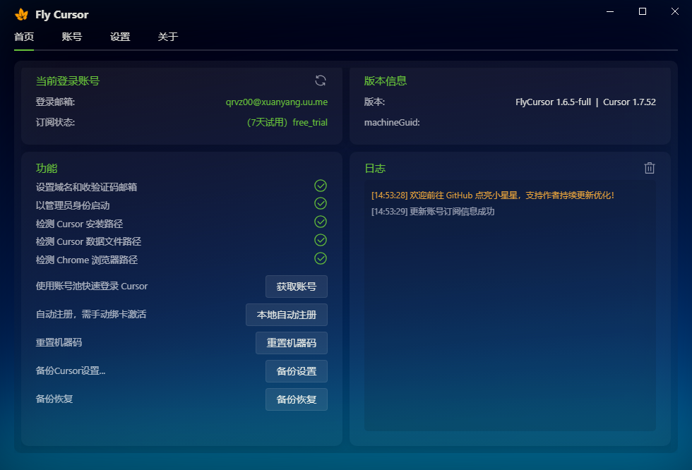 FlyCursor账号管理器